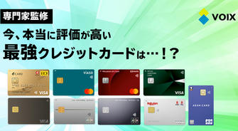 今こそ始めよう！日本であなたに最適なクレジットカードの選び方＆活用術